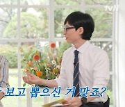 ‘유퀴즈’ 염정아, 덱스 성실함 극찬... “상당히 사랑스럽고 귀여워”