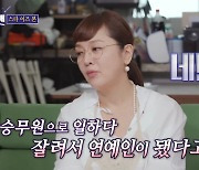 이승연 "미스코리아 나갔다가 '승무원' 실직…방침 몰랐다" [종합]