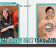 '애둘맘' 이세은 "출산 100일만 15kg 감량…2년간 요요 無" (퍼펙트라이프)