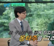 유재석 "故 구하라 금고 도난 사건, 범인 빨리 잡히길" (유퀴즈) [종합]