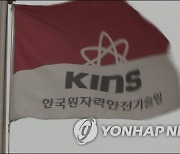 KINS, '특혜 채용 의혹' 원장 해임안 상정…내일 결정