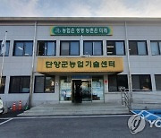 단양농업기술센터 청사 이전 추진…9월 후보지 선정