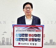 [동정] 박형준 부산시장, 산업은행 이전 촉구 챌린지 참여