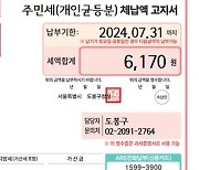 "한눈에 쏙"…도봉구 '큰 글씨 체납고지서' 제작·발송