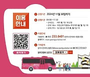 광주시티투어, 화순적벽·백수해안도로 등 전남 연계