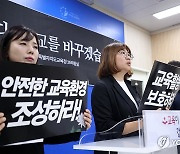 서이초 순직 교사 1주기 추모 기자회견