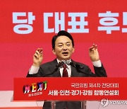 정견 발표하는 원희룡 당 대표 후보