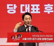 정견 발표하는 원희룡 당 대표 후보