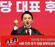 정견 발표하는 원희룡 당 대표 후보