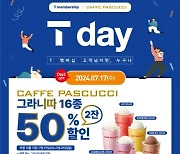 SPC 파스쿠찌, T day 프로모션 진행…그라니따 50％ 혜택 증정