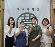 울산 남구 학교 밖 청소년 지원센터, 꿈을 굽는 공방 '몽원과자점' 문 열어