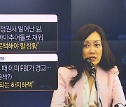 대통령실, 수미 테리 사건에 “文 정권서 일어난 일”