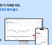 홈페이지 접속만으로 간편하게…‘토스증권 PC’ 정식 출시