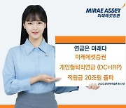 미래에셋증권 퇴직연금 26조 돌파…업계 최초