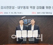 캠코-한국전력기술, 디지털 감사·내부통제 강화 업무협약 체결