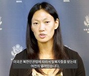 줄리터너 특사 “탈북민 200명 美망명…북한난민에 열려있어”