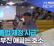 "성인실종법 제정 시급"..'이윤희' 부친 애끓는 호소