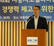 강남훈 KAIA 회장 "車부품 제조 현장, 스마트화·디지털 전환 시급"