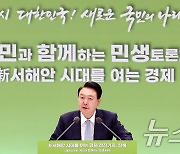 민생토론회 참석해 발언하는 윤석열 대통령