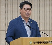 박현석 광주 광산구의원 "개발제한구역 해제해야"