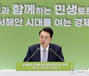 윤석열 대통령, 국민과 함께하는 민생토론회