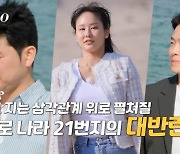 "내 시대 온다" '학폭 해명' 21기 옥순, 영호♥에 "크게 한 방 터트리겠다"('나는솔로')[종합]