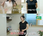 15기 옥순 "임신 4개월에 12kg 쪄, 배 나오면 안 되는데 만삭 같아" ('나솔사계')