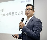 삼성전자, CXL 2.0 D램 하반기 양산 시작…"1y D램 탑재"