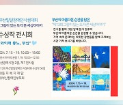 ‘부산발달장애인 사생대회’ 수상작, 나래버스 디자인 재능기부 협약