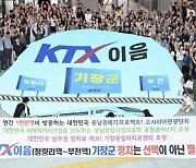 기장군, KTX-이음 정차역 유치 플래시몹 퍼포먼스 선보여