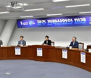 광주 주요 산업 현황·과제 점검 '정책토론회' 개최