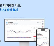 토스증권, PC 서비스 정식 출시… “HTS보다 간편”