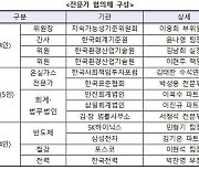 한국회계기준원, 온실가스 배출량 산정 전문가 협의체 구성