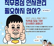 한국능률협회컨설팅, ‘직무급 도입 기반 인사관리 특별 세미나’ 개최