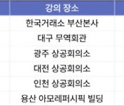 삼일PwC, 한국거래소와 함께 `찾아가는 재무·회계 세미나`