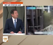 <뉴스브릿지> 생활폐기물의 변천사…자원순환센터 환경교육 개최