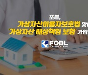 포블게이트, '가상자산 배상책임 보험' 가입