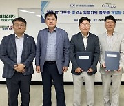 "차원이 다른 GA 업무지원"...한국보험대리점협회, 지넥슨과 맞손