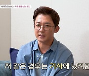 안재욱 "우울증 숨기고 끙끙 앓아.. 美 뇌수술  생존 확률 7%"(아빠는 꽃중년)