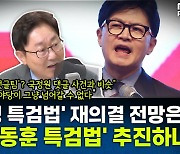 [뉴스하이킥] 박범계 "임성근 단톡방이 野 공작? 녹취록들은 '한 곳' 가리켜"