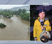 이 시각 경기 오산천‥한때 한강 권역 하천 19곳 홍수특보