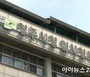 청주시 “불합리한 규제 완화”…조례 개정 추진