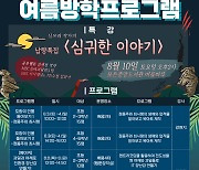 포은중앙도서관, 여름방학 프로그램 수강생 모집