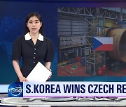 [News Today] S.KOREA WINS CZECH REACTOR BID