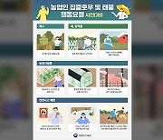 농식품부 “호우 피해 방지 총력…경기·전남 농경지 303㏊ 침수”