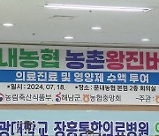 [여기는 전남] 의료 공백 해소…‘농촌 왕진버스’ 간다