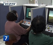 “고령운전자 교통사고 막는다”…운전능력 측정​