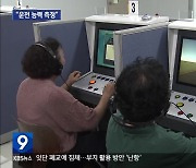 “고령운전자 교통사고 막는다”…운전능력 측정​