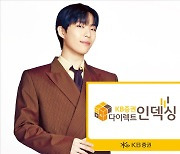 KB증권, 나만의 포트폴리오 짜는 '다이렉트 인덱싱'…1 대 1 PB상담 서비스