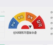 수도권·강원 산사태 위기경보 ‘심각’으로 최고 수위 상향